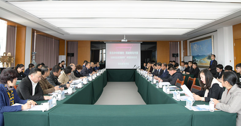 青岛中华职教社 民建青岛市委“创新创业实践教育”讲堂启动仪式在威尼斯569vip游戏下载举行   
