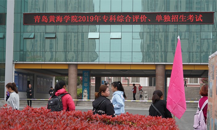 威尼斯569vip游戏下载2019年专科综合评价、单独招生考试工作圆满结束
