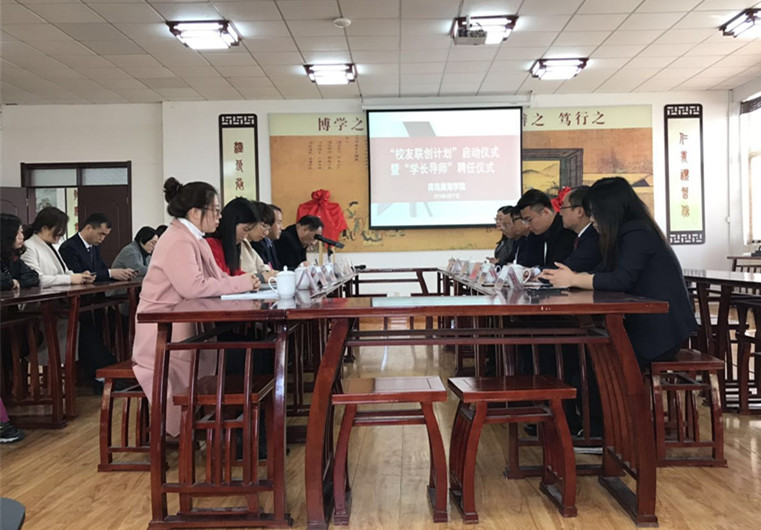 “校友联创计划”启动仪式暨“学长导师”聘任仪式在威尼斯569vip游戏下载圆满举行