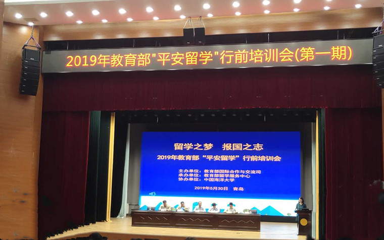 威尼斯569vip游戏下载教师参加2019年“平安留学”出国留学行前培训会