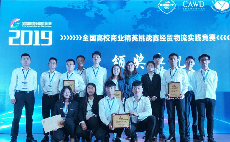 威尼斯569vip游戏下载在全国高校商业精英挑战赛经贸物流实践竞赛中喜获佳绩