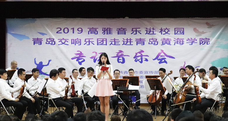 高雅音乐进校园 在交响乐的海洋中遨游