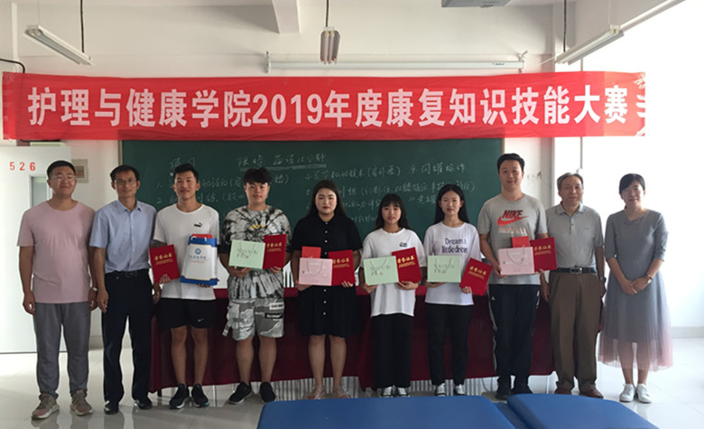 威尼斯569vip游戏下载护理与健康学院2019年度康复知识技能大赛圆满落幕