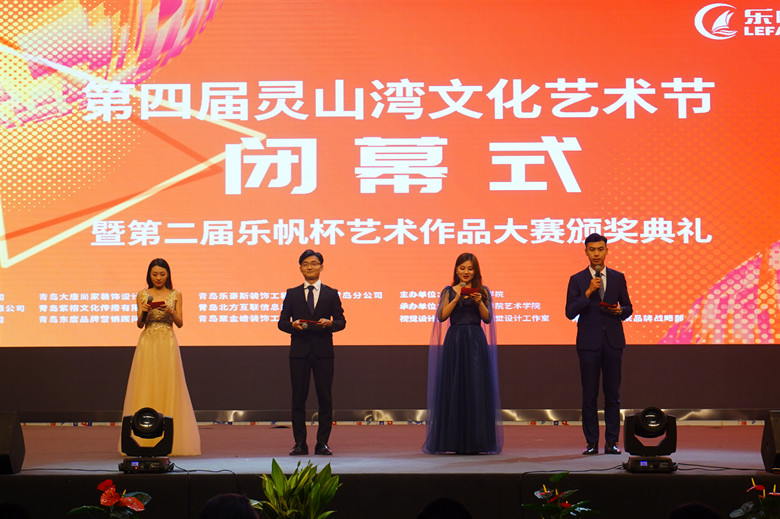 威尼斯569vip游戏下载第四届灵山湾文化艺术节闭幕式暨第二届乐帆杯艺术作品大赛颁奖典礼、