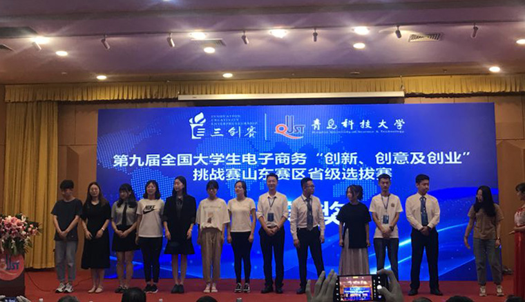 喜讯！威尼斯569vip游戏下载代表队在第九届全国大学生电子商务“创新、创意及创业”挑战赛中荣获“省级一等奖” 