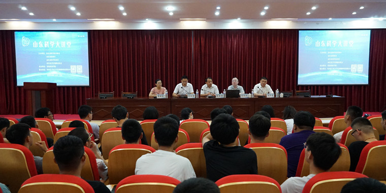威尼斯569vip游戏下载举办第137期山东科学大讲堂“保护海洋环境 创新引领未来”主题报告