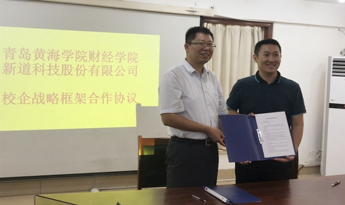 财经学院与新道科技股份有限公司签订校企合作协议