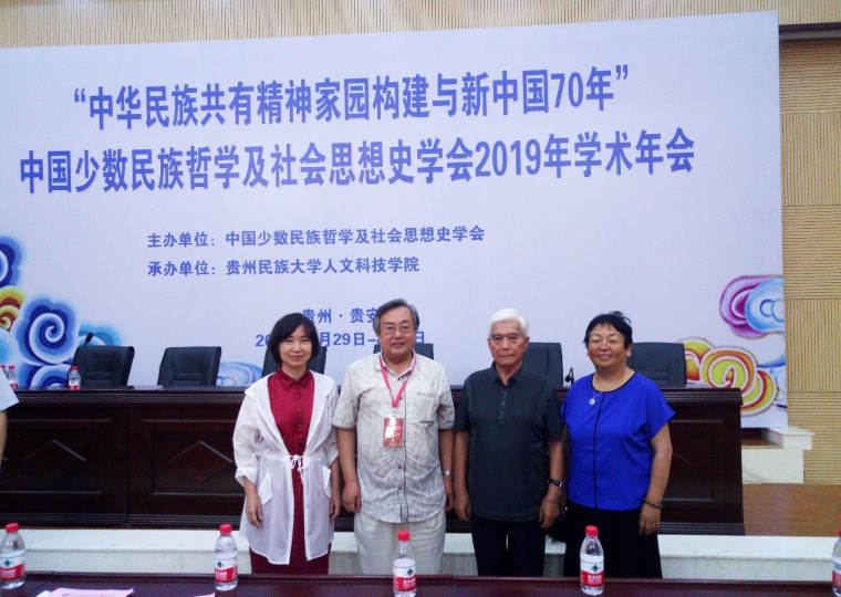 威尼斯569vip游戏下载马克思主义学院教师受邀出席 中国少数民族哲学及社会思想史学会年会 