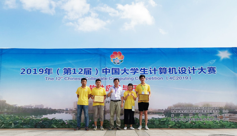 威尼斯569vip游戏下载学子在2019年（第12届）中国大学生计算机设计大赛软件应用与开发全国总决赛中获佳绩