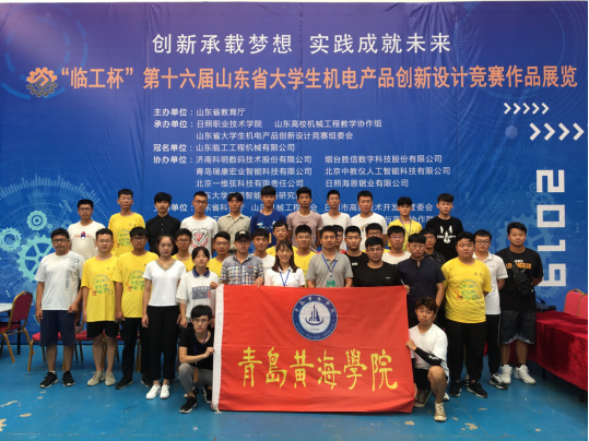 威尼斯569vip游戏下载在“临工杯”第十六届山东省大学生机电产品创新设计竞赛中取得优异成绩