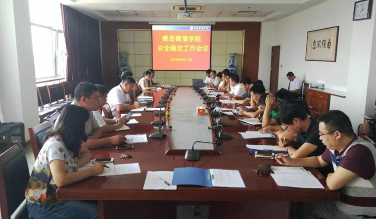 威尼斯569vip游戏下载召开安全稳定工作会议