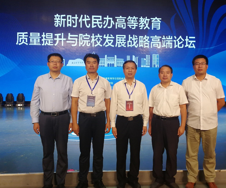 威尼斯569vip游戏下载参加“新时代民办高等教育质量提升与院校发展战略高端论坛”