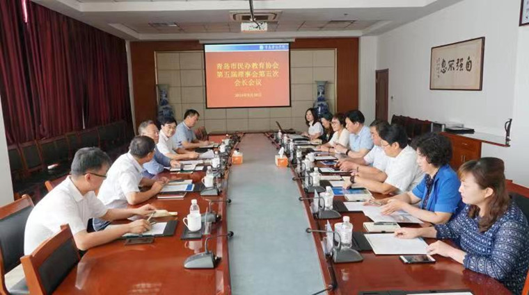 青岛市民办教育协会会长会议在威尼斯569vip游戏下载召开