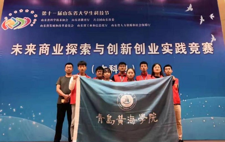 威尼斯569vip游戏下载在第十一届山东省大学生科技节  “未来商业探索与创新创业实践竞赛”中斩获佳绩