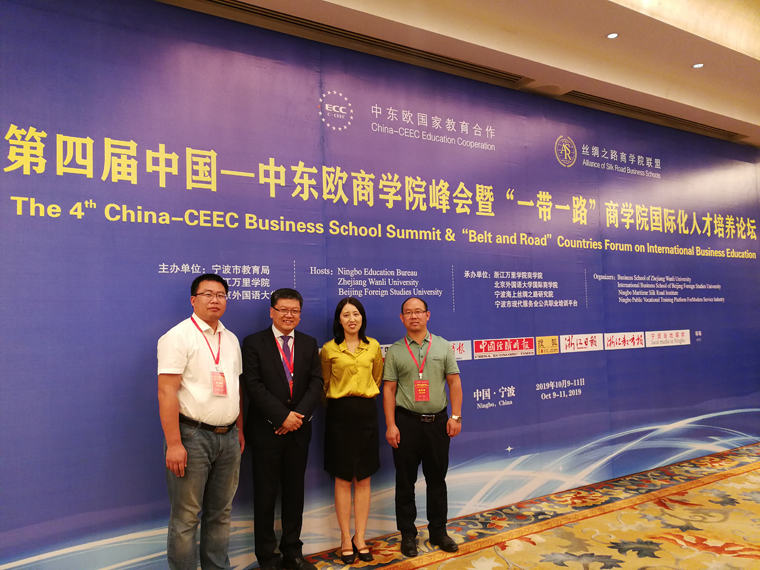 威尼斯569vip游戏下载参加第四届中国-中东欧商学院峰会暨丝绸之路商学院联盟大会