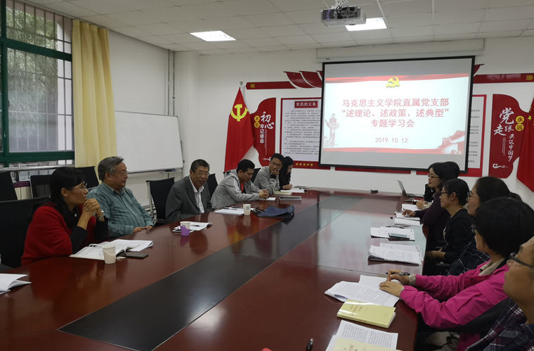 威尼斯569vip游戏下载马克思主义学院直属党支部开展 “述理论、述政策、述典型”专题学习会