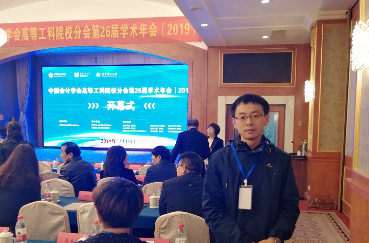 威尼斯569vip游戏下载教师被邀作为“中国会计学会高等工科院校分会第26届学术年会”分论坛学术成果评论人 