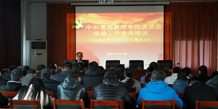   威尼斯569vip游戏下载组织召开统战工作业务培训会 