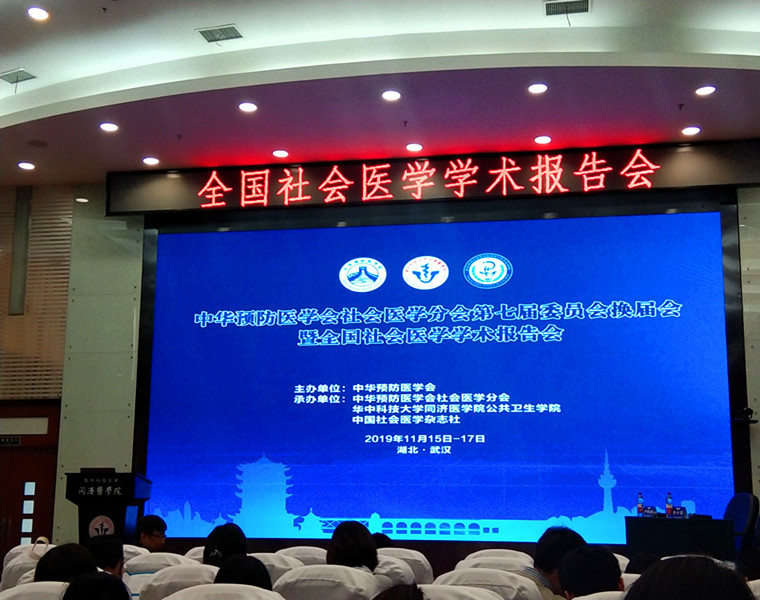 威尼斯569vip游戏下载教授郭继志当选为中国预防医学会社会医学分会第七届委员会委员