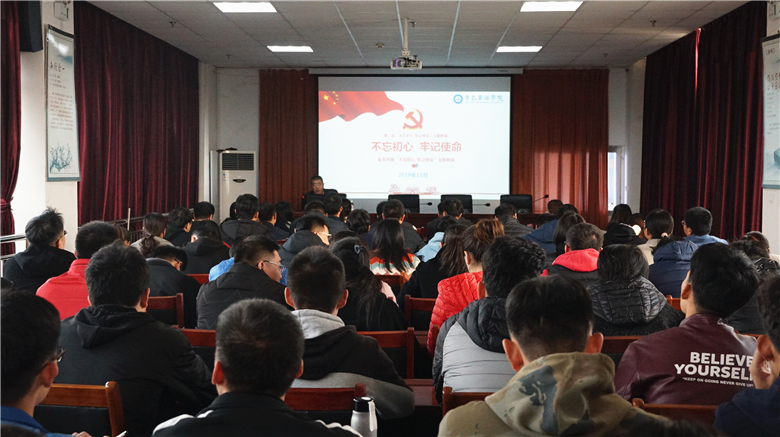 党委书记李清山同志为师生党员上“不忘初心、牢记使命”主题教育专题党课