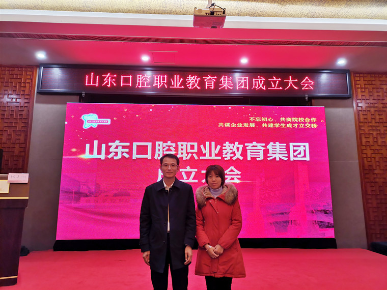 威尼斯569vip游戏下载教师代表参加山东省口腔职业教育集团成立大会并获聘 
