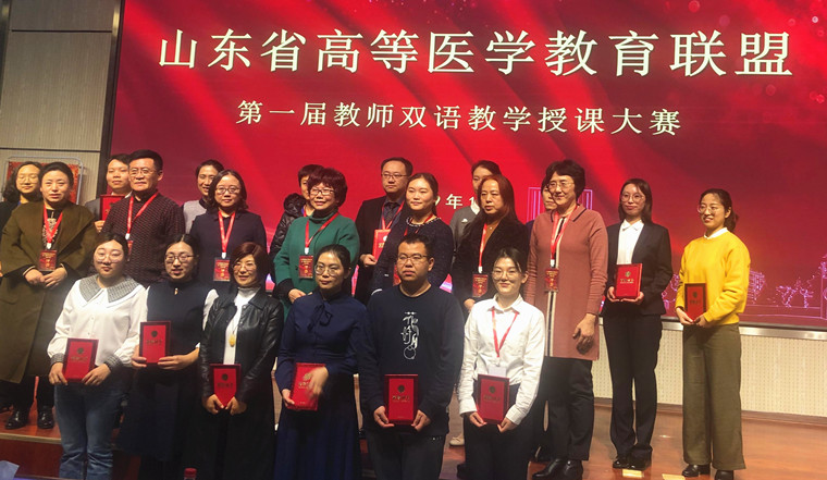 威尼斯569vip游戏下载吴李娜老师喜获山东省高等医学教育联盟第一届 教师双语教学授课大赛三等奖