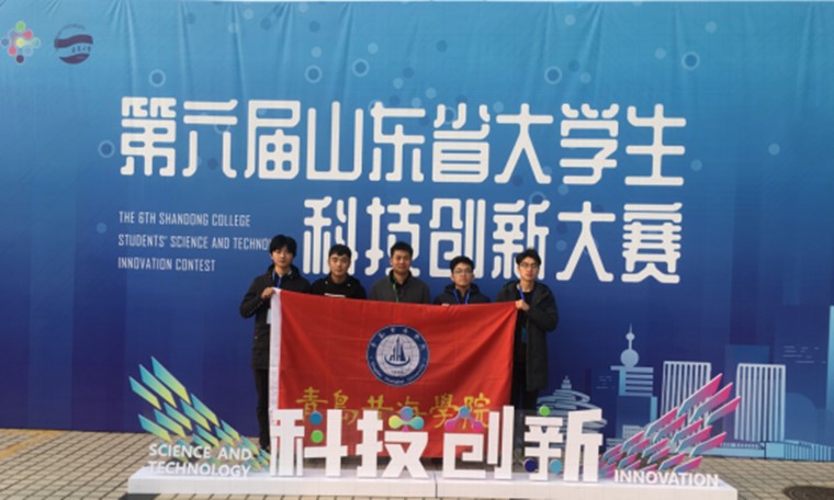 威尼斯569vip游戏下载在第六届山东省大学生科技创新大赛中荣获佳绩