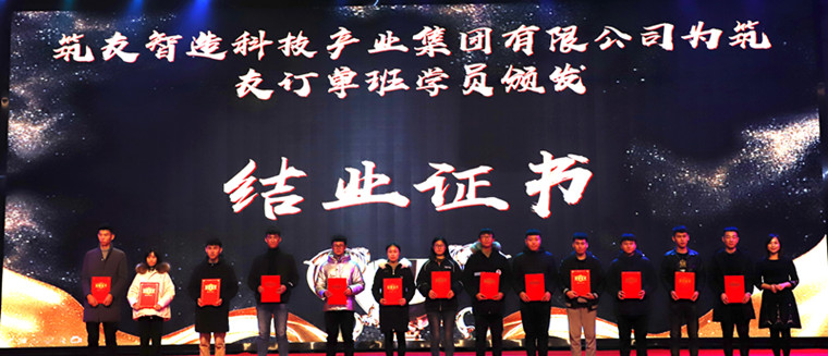 校企合作结硕果 —建筑工程学院与筑友智造打造的“筑友班”顺利结业