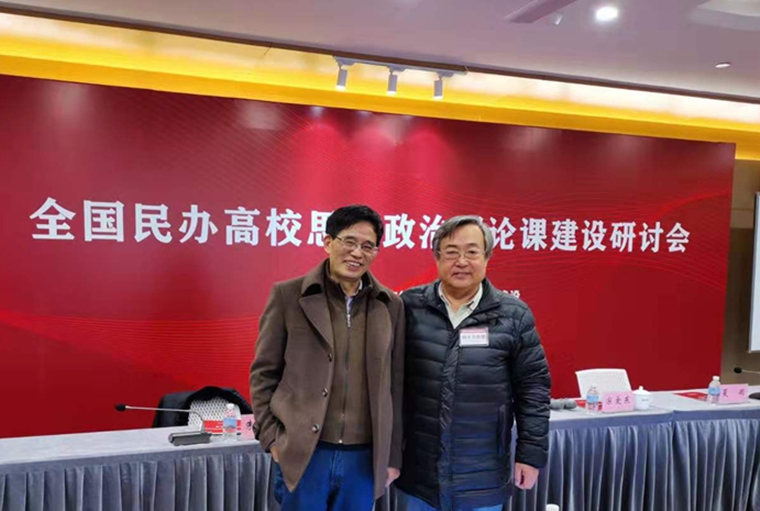 马克思主义学院院长朝克吉勒图教授受邀出席全国民办高校思想政治理论课建设研讨会