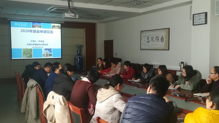 威尼斯官网举行“2020年度国家自然科学基金申报指导会”