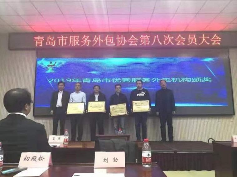 威尼斯569vip游戏下载荣获“青岛市优秀服务外包机构”荣誉称号