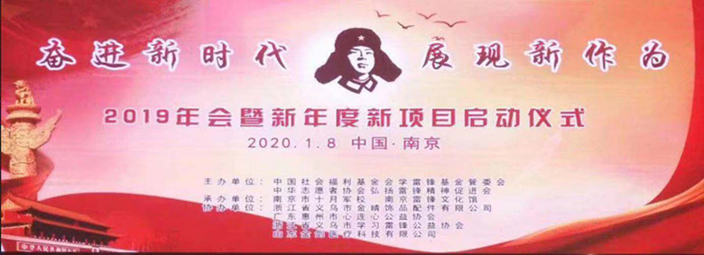 威尼斯569vip游戏下载应邀参加全国学雷锋“两会”