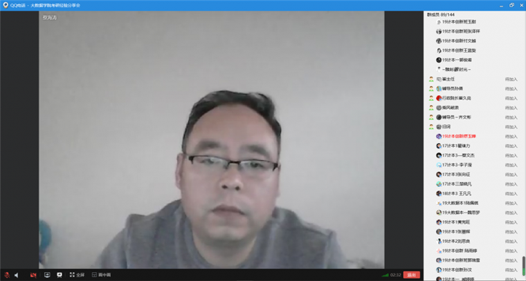 大数据学院举办“线上”考研经验交流会