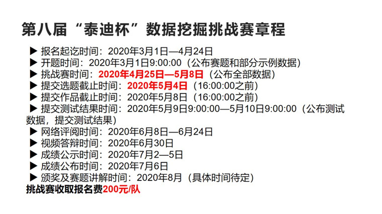  你关注的“泰迪杯”数据挖掘和Machorcup数学建模大赛来了