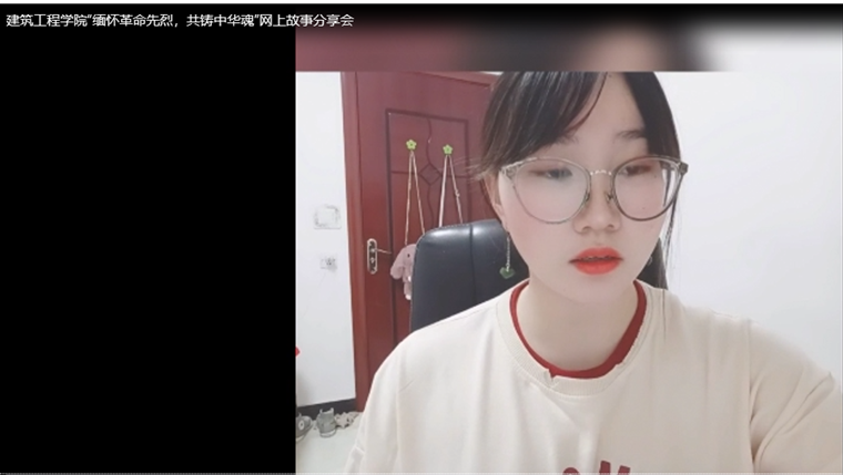 缅怀革命先烈  共铸中华魂---建筑工程学院组织网上故事分享会