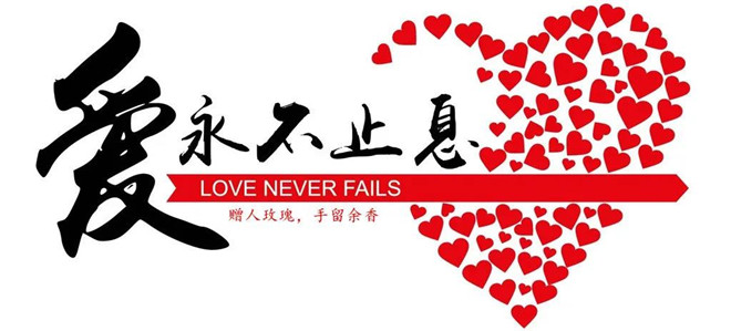 疫情无情人有情      高联集团暖人心