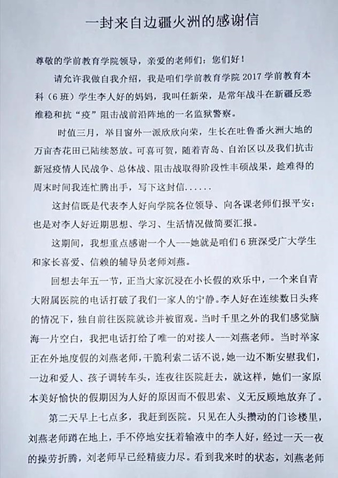 一封跨越千里的感谢信，“打开”一个17年初心坚守的故事
