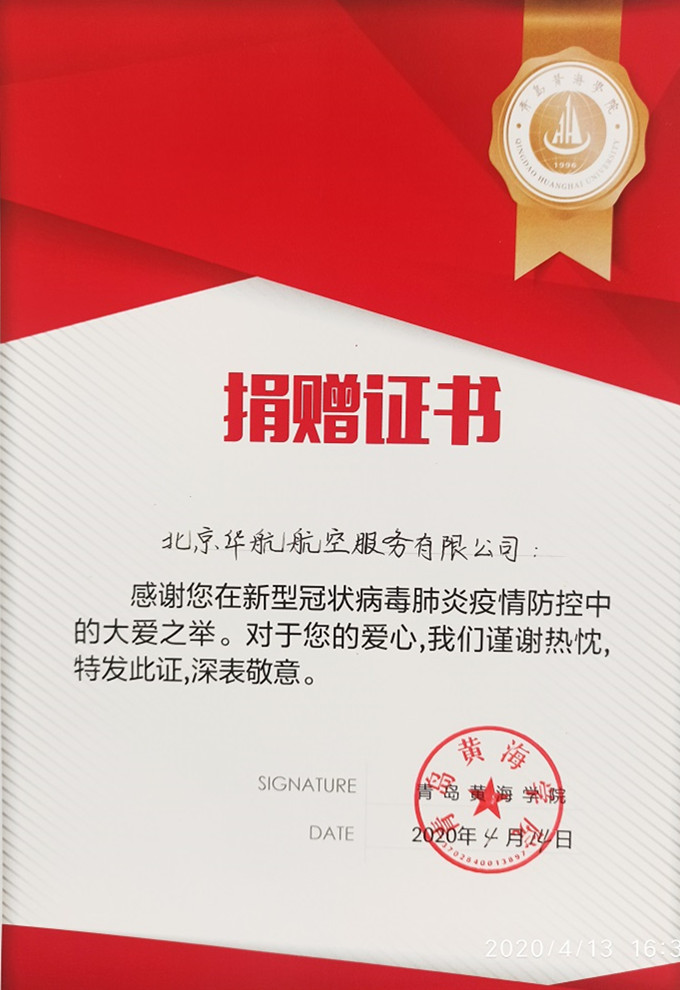 守望相助迎春到  ——华航航空向威尼斯官网捐赠防疫物资