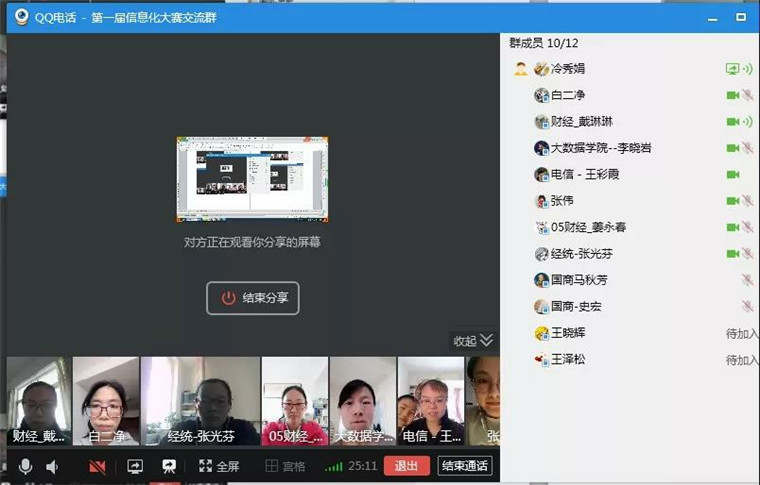 大数据学院成功举办第一届信息化在线教学大赛