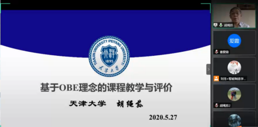  威尼斯官网智能制造学院开展第一期工程教育论坛—基于OBE理念的课程教学与评价