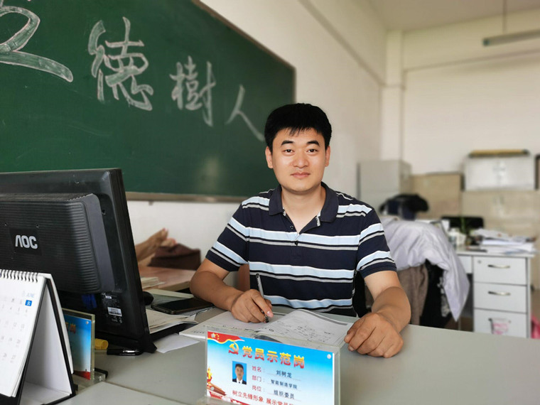 智能制造学院辅导员刘树龙获得省级优秀工作案例奖项