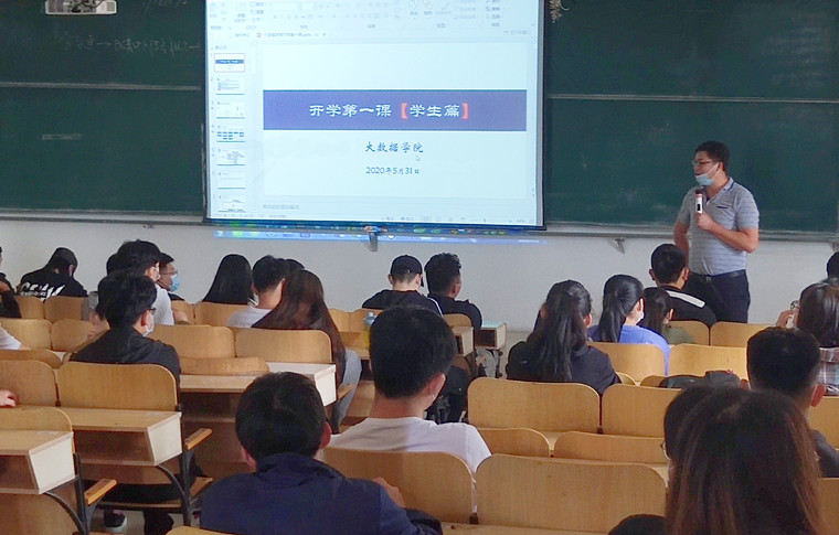 大数据学院返校学生共上开学第一课  