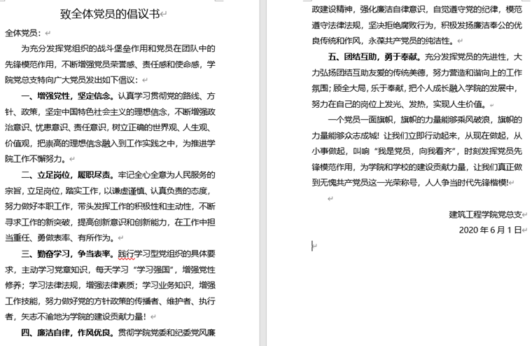 建筑工程学院师生支部协同聚力，争当党员模范先锋