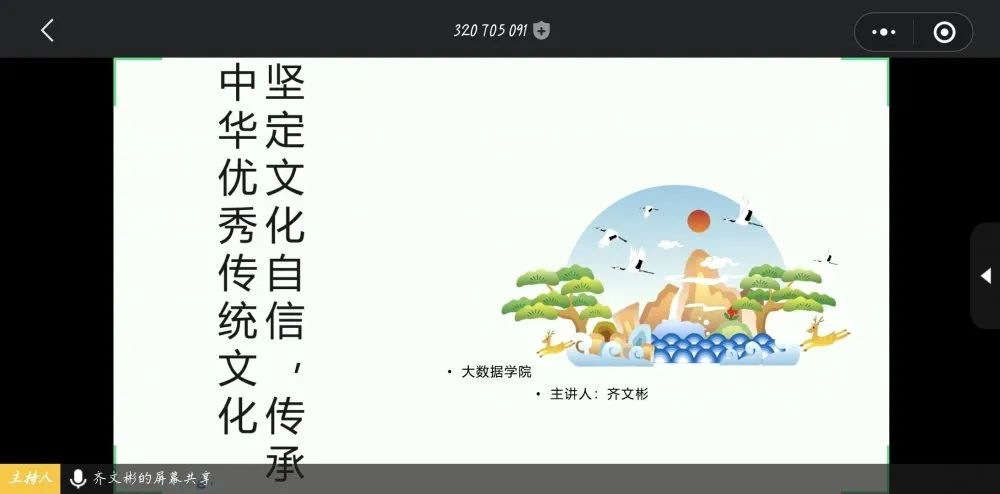 大数据学院举行“传承中华优秀传统文化”主题班会观摩活动 