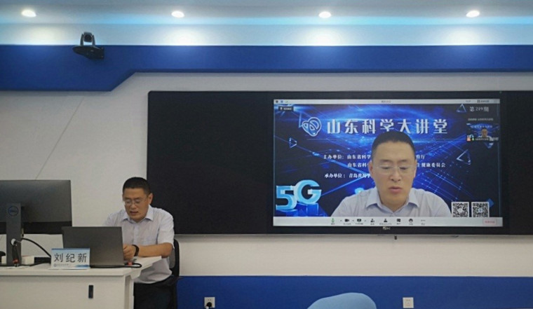 智能创新 智绘未来—第219期山东科学大讲堂黄海开讲