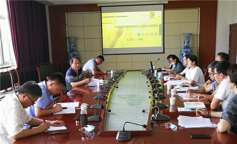 威尼斯官网召开山东省青创团队及目标管理绩效考核系统建设阶段性工作汇报会 