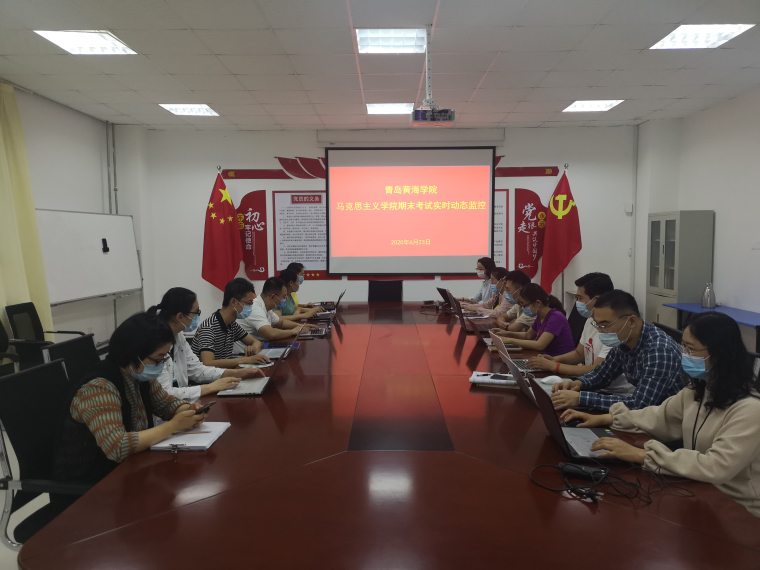 马克思主义学院开启“云监考”  进行期末考试实时动态监控