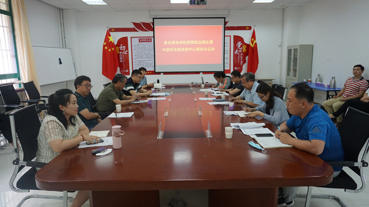 马克思主义学院举行VR虚拟实践体验中心论证会  