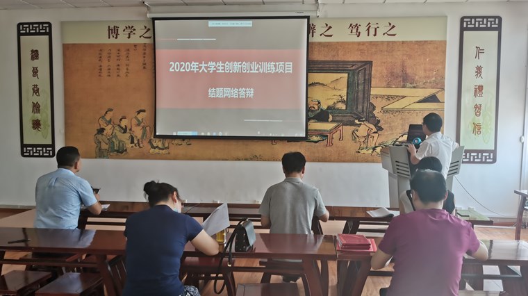 威尼斯569vip游戏下载2020年结题国创项目网络答辩顺利举行