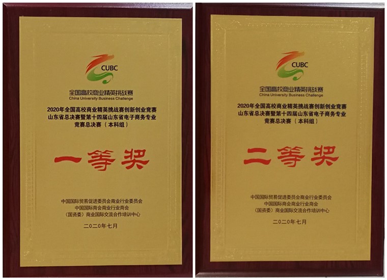 国商学子第十四届电子商务专业竞赛再获佳绩